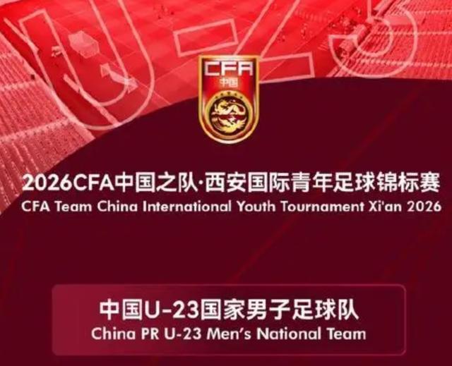 开云-朱艺：伊朗U23无法参加西安四国赛，越南可能代替